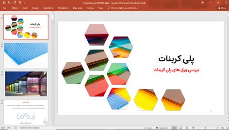 ورق های پلی کربنات