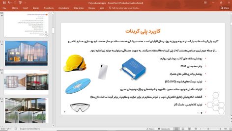 ورق های پلی کربنات