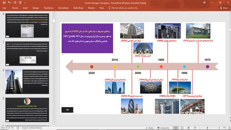 مرکز فرهنگی ژرژ پمپیدو پاریس