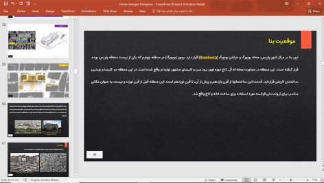 مرکز فرهنگی ژرژ پمپیدو پاریس