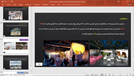 مرکز فرهنگی ژرژ پمپیدو پاریس