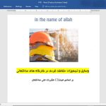وسایل و تجهیزات حفاظت فردی