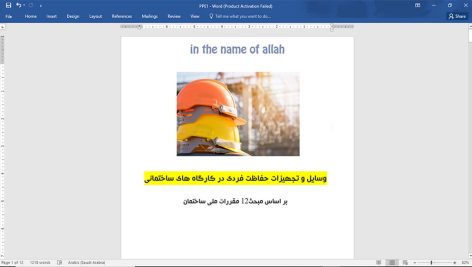 وسایل و تجهیزات حفاظت فردی