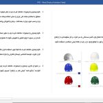 وسایل و تجهیزات حفاظت فردی