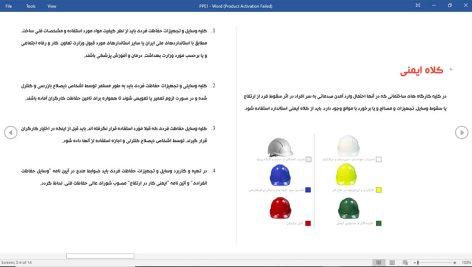 وسایل و تجهیزات حفاظت فردی