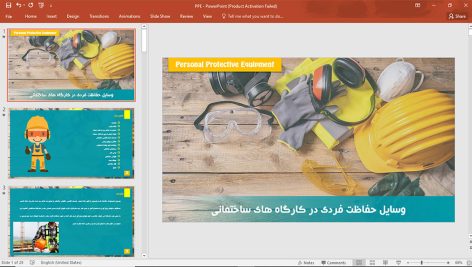 وسایل و تجهیزات حفاظت فردی
