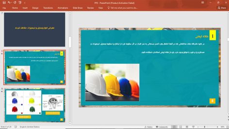 وسایل و تجهیزات حفاظت فردی