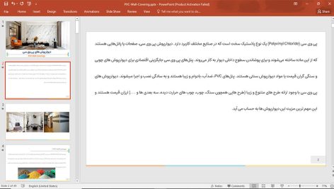 دیوارپوش پی وی سی