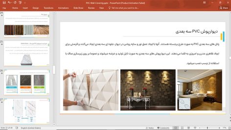 دیوارپوش پی وی سی