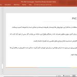 دیوارپوش پی وی سی