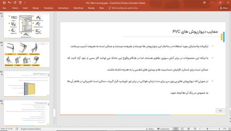 دیوارپوش پی وی سی