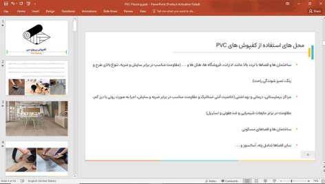 کفپوش PVC