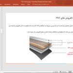 کفپوش PVC