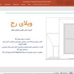 ویلای رج