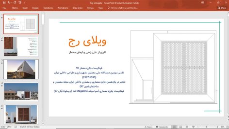 ویلای رج