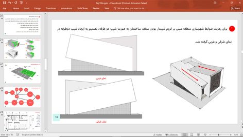 ویلای رج