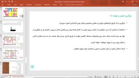 ویلای رج