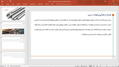 میلگرد