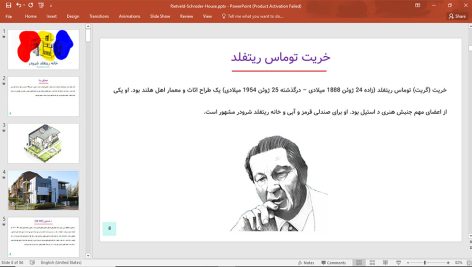 خانه ریتفلد شرودر