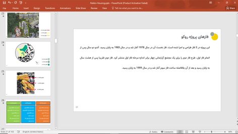 مجتمع مسکونی روکو