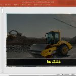 غلتک