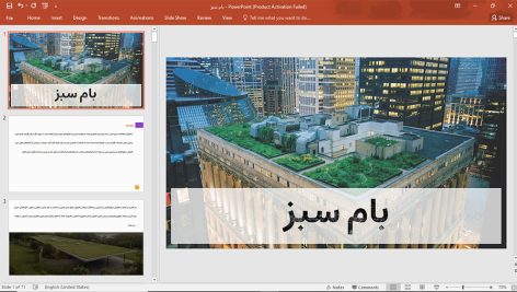 بام سبز