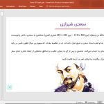 آرامگاه سعدی