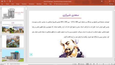 آرامگاه سعدی