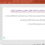 آرامگاه سعدی