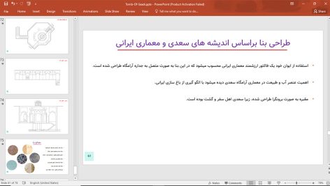 آرامگاه سعدی