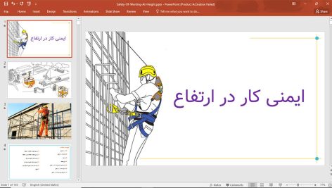 ایمنی کار در ارتفاع