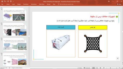 ایمنی کار در ارتفاع