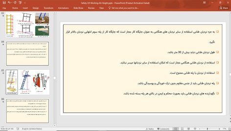 ایمنی کار در ارتفاع