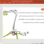 بالابرهای سیار