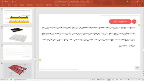ساندویچ پانل