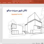 تالار شهر سینت سالو