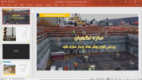 روش های پایدار سازی دیواره گود
