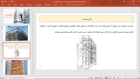 انواع داربست