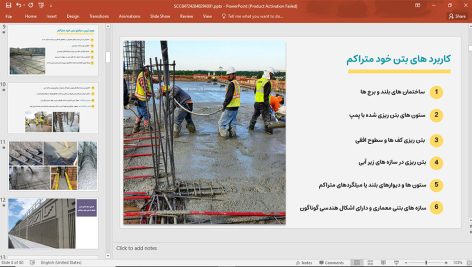 بتن خود متراکم