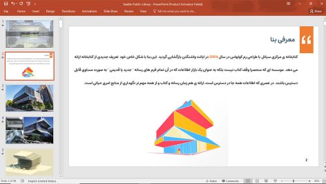 کتابخانه مرکزی سیاتل