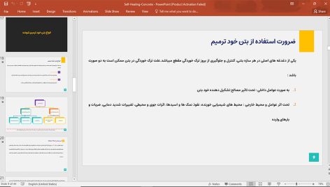بتن خود ترمیم شونده