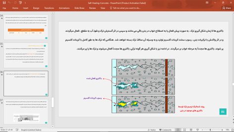 بتن خود ترمیم شونده