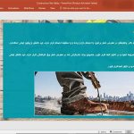 ایمنی کارگاه های ساختمانی