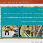 ایمنی کارگاه های ساختمانی