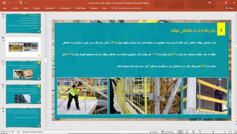 ایمنی کارگاه های ساختمانی