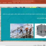 ایمنی کارگاه های ساختمانی