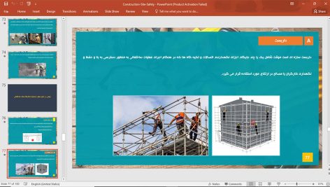 ایمنی کارگاه های ساختمانی