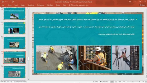 ایمنی کارگاه های ساختمانی