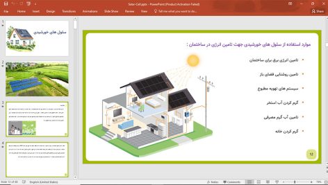 سلول های خورشیدی
