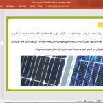 سلول های خورشیدی